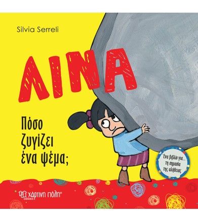 Λίνα - Πόσο ζυγίζει ένα...