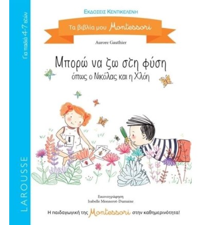 Μπορώ να ζω στη φύση όπως ο...