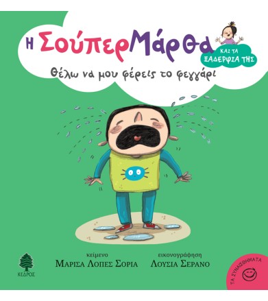 Θέλω να μου φέρεις το φεγγάρι
