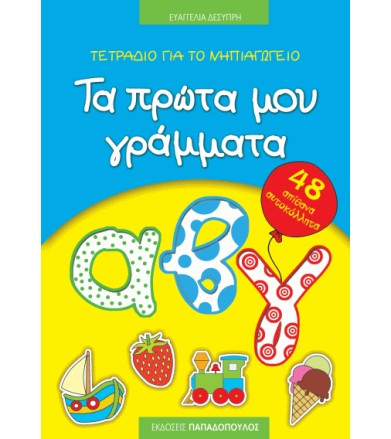 Τετράδιο για το...