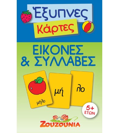 Έξυπνες Κάρτες-Εικόνες και...