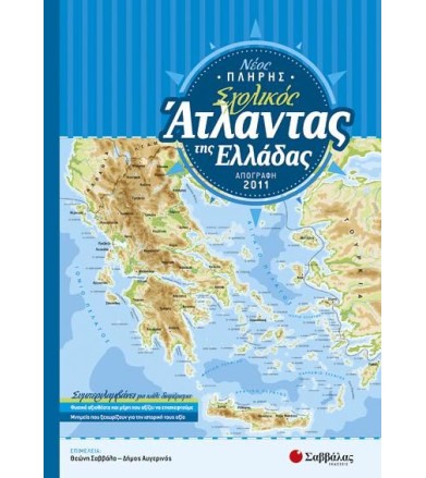 Νέος Πλήρης Σχολικός...