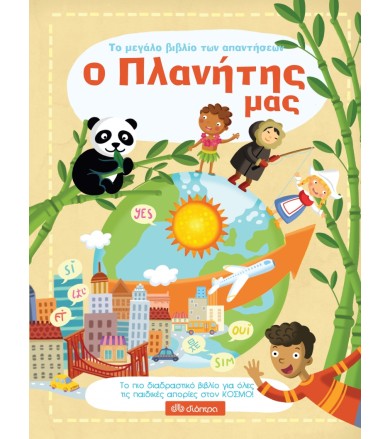 Το μεγάλο βιβλίο των...