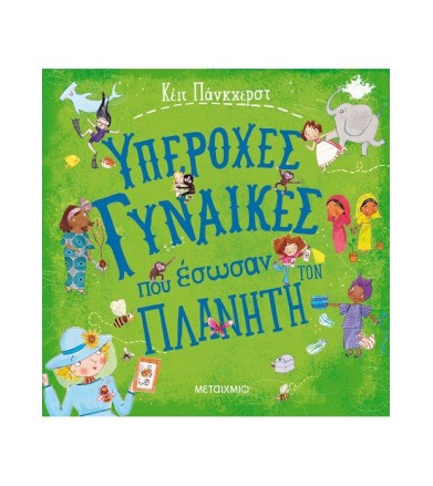 Υπέροχες γυναίκες που...