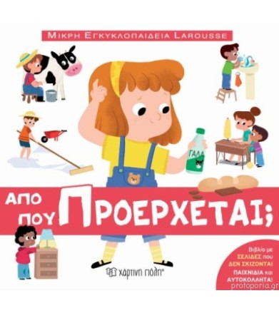 Μικρή εγκυκλοπαίδεια...