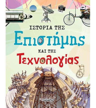 Ιστορία Της Επιστήμης Και...