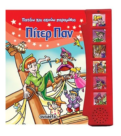 Πίτερ Παν