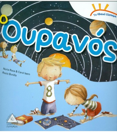 Ο ουρανός