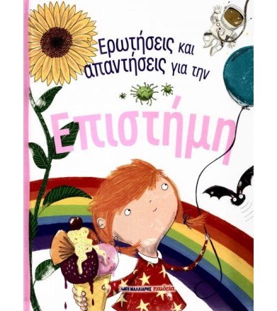 Ερωτήσεις και απαντήσεις...
