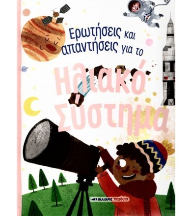 Ερωτήσεις & Απαντήσεις Για...