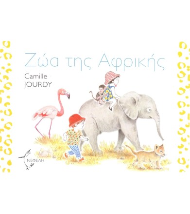 Ζώα της Αφρικής